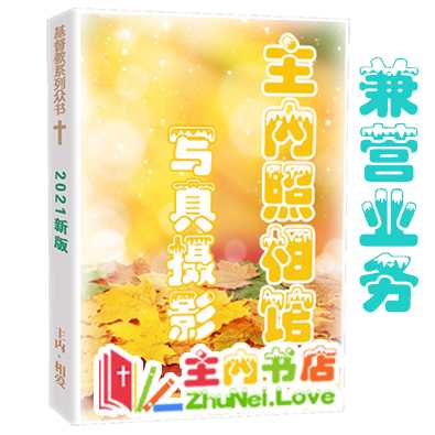 主内照相馆.jpg